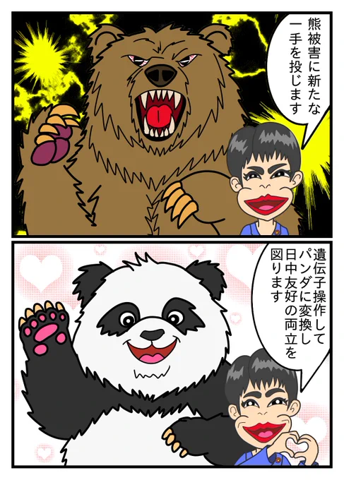 「おにきんぐと2025年を振り返る 20」
今年の漢字は″熊″でしたね
来年も2年連続で選ばれないようにガバメントハンターさん達に頑張ってもらって来年の漢字は″狩″になりますように
再来年はパンダが日本に来て″猫熊″が初の二文字選出になるといいですね 