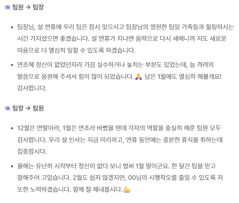 “새해 복 많이 받으세요” 말고 뭐라 써야 할지 고민될 때.
정성 들인 것 같으면서도 부담 없는 연말·새해 인사말 모아왔음: publy.app.link/oGktcePppZb