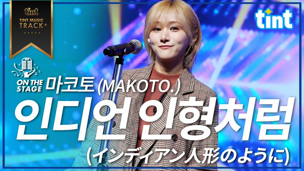 MAKOTO. (마코토 まこと) (@MAKOTO_is_here) / Posts / X