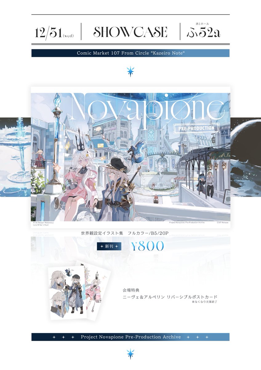 ＼冬コミのお品書き／
12/31（水）西１ホールふ-52a 

新規創作SF×ファンタジープロジェクト「Novapione/ノヴァピオーネ」
世界観設定イラスト集として、プリプロを本にまとめました
遊びに来ていただけると嬉しいです、よろしくお願いします✨

#C107 #C107お品書き