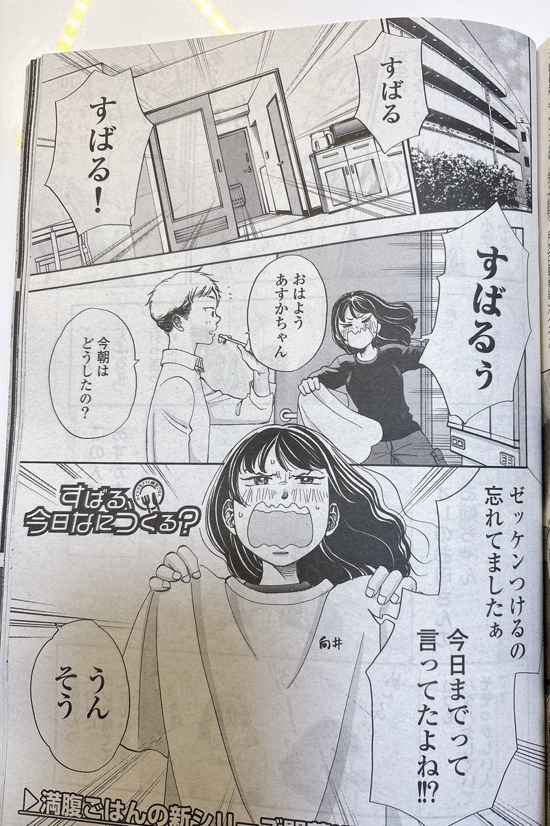 告知です。今日発売の漫画ゴラクで、新連載「すばる、今日なにつくる?〜ひとりで生きてく練習ごはん〜」始まりました!
よろしくお願いします🙏✨ 