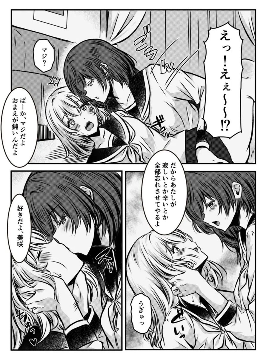 突然の告白に戸惑う美咲とキスするひとみ
【DLsite】https://t.co/DiaH04oz6y 