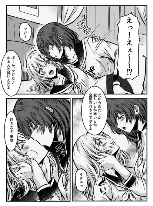 突然の告白に戸惑う美咲とキスするひとみ
【DLsite】https://t.co/DiaH04oz6y 