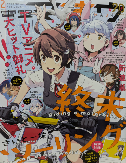 12/26発売の電撃マオウ2月号に豚のレバーは加熱しろコミカライズ47話が掲載されています!よろしくお願いします! 