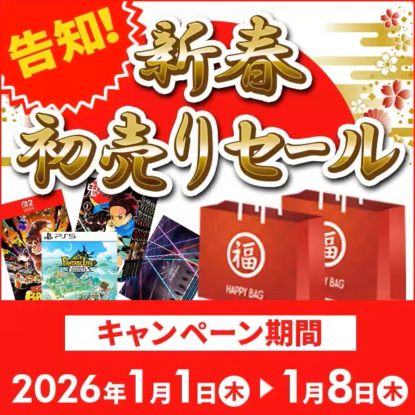 📣【告知】2026新春セール 🐴 ＼ 2026年1月1日より新春セールを開催