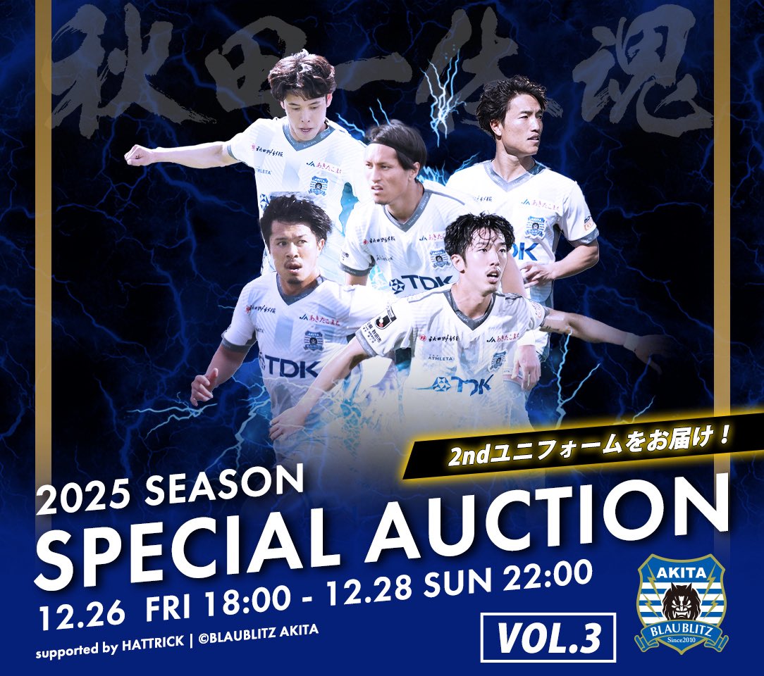 ブラウブリッツ秋田ハーフジップ非売品 NEW ITEM – BLAUBLITZ AKITA