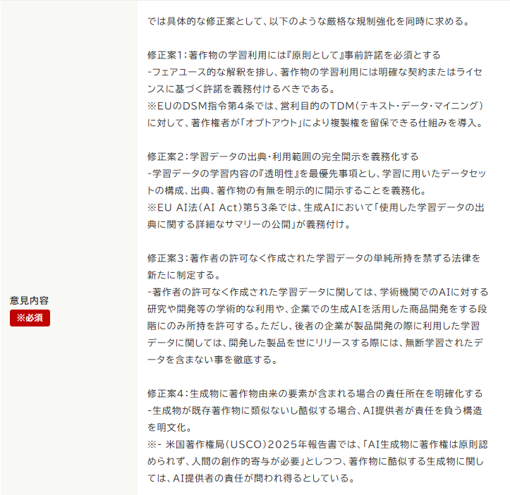 chiryo1337's tweet photo. この意見、絶対に無視すんじゃねぇぞ。
特に修正案3の「無断学習データの単純所持の禁止」は絶対に盛り込め。

#生成AI
#プリンシプル・コード
#パブリックコメント 
#パブコメ https://t.co/Oyyqv5yyfP