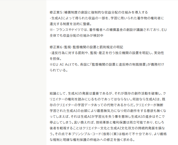 chiryo1337's tweet photo. この意見、絶対に無視すんじゃねぇぞ。
特に修正案3の「無断学習データの単純所持の禁止」は絶対に盛り込め。

#生成AI
#プリンシプル・コード
#パブリックコメント 
#パブコメ https://t.co/Oyyqv5yyfP