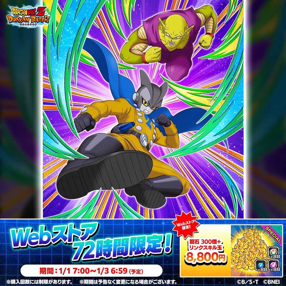 ドラゴンボールZ ドッカンバトル】公式 (@dokkan_official) / Posts / X