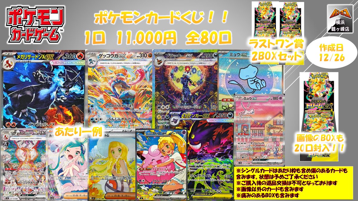 商品情報 】 #ポケモンカード ✨#ポケカ 11,000円くじ✨ 販売開始