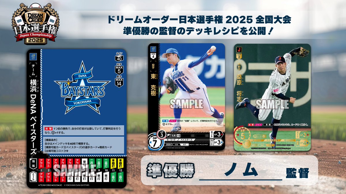 プロ野球カードゲーム ドリームオーダー公式 (@dreamorder_tcg