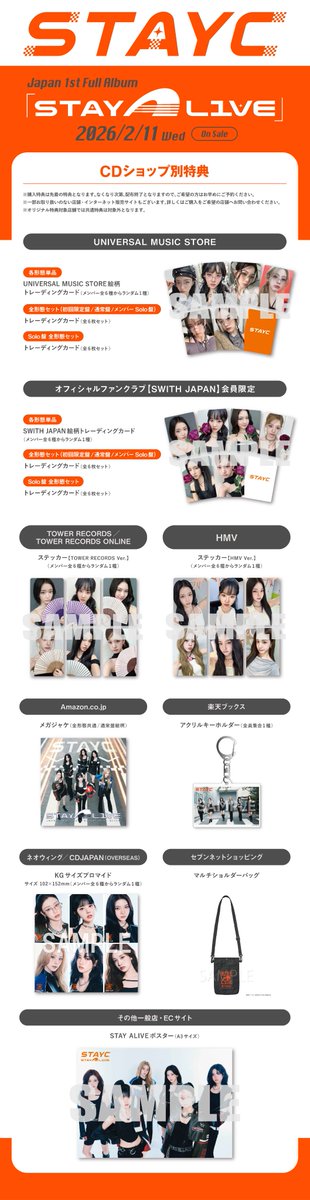 STAYC CD まとめ STAYC Japan 1st Album『STAY ALIVE』 ❤CDショップ別先着購入特典絵柄