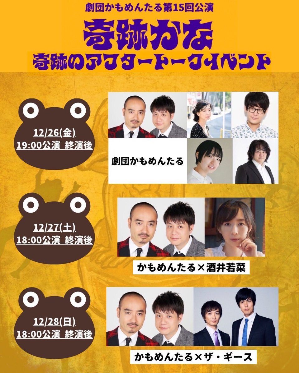 劇団かもめんたる【公式】 (@gekidankamo1) / Posts / X