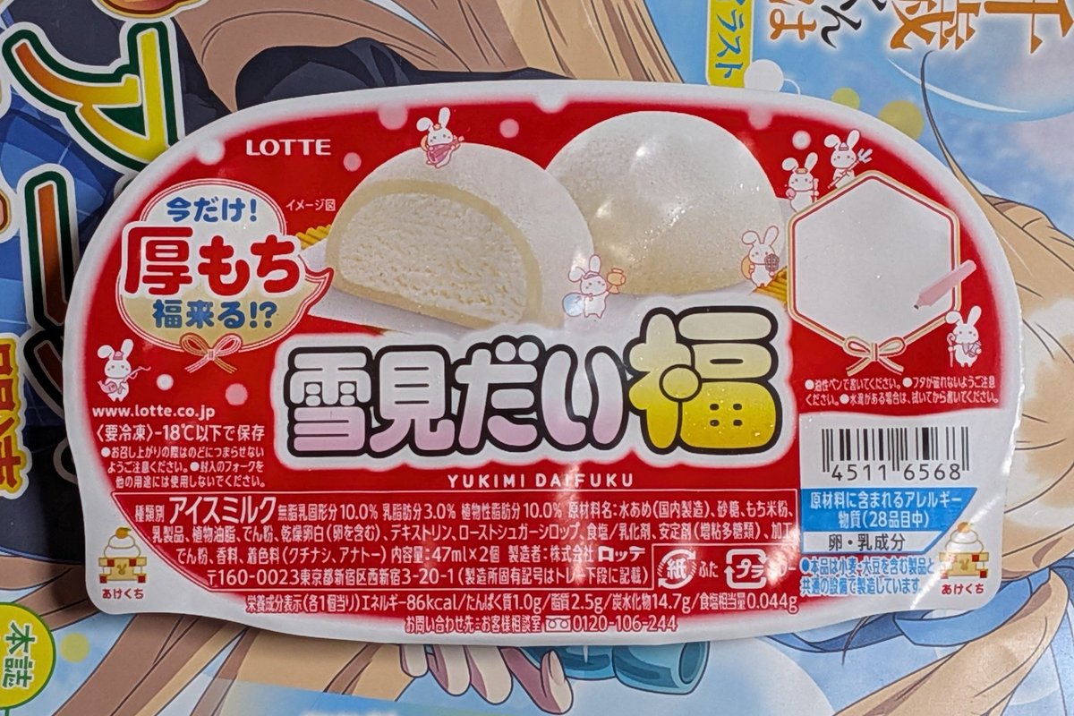 おやつ～(っ`ᵕ´c)ﾓﾁﾓﾁ #雪見だいふく #雪見だい福