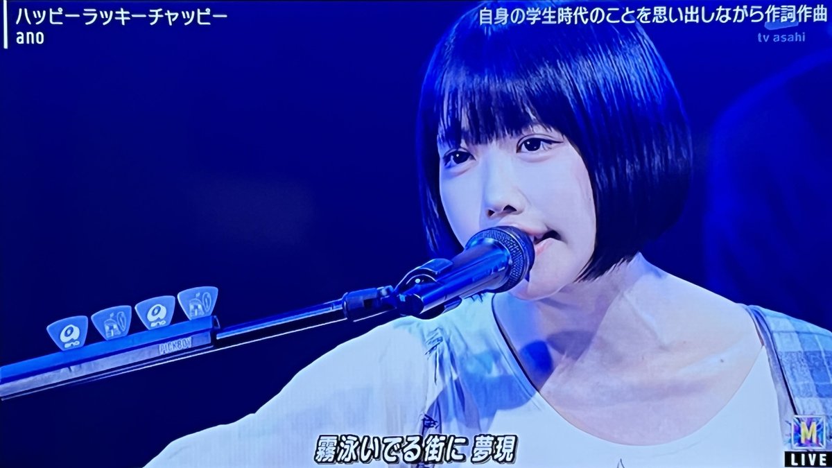 Mステあのちゃん、ano ハッピーラッキーチャッピー生歌唱✨ ファンに