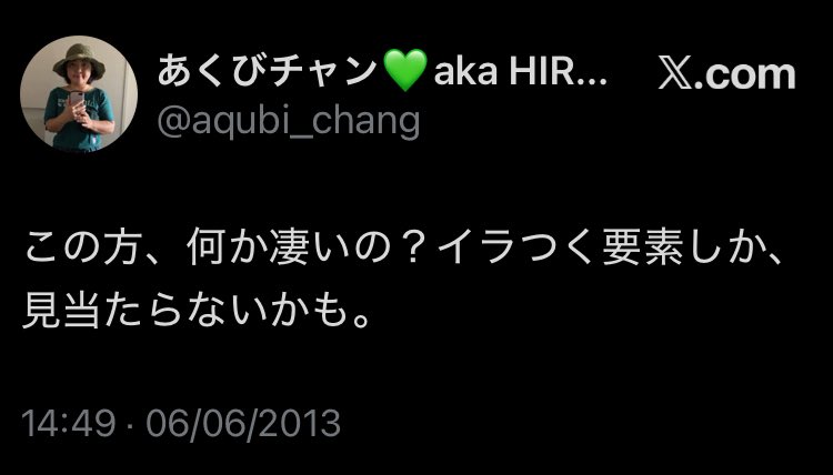 むっちゃ怒ってる🤣 2013年6月6日の私。