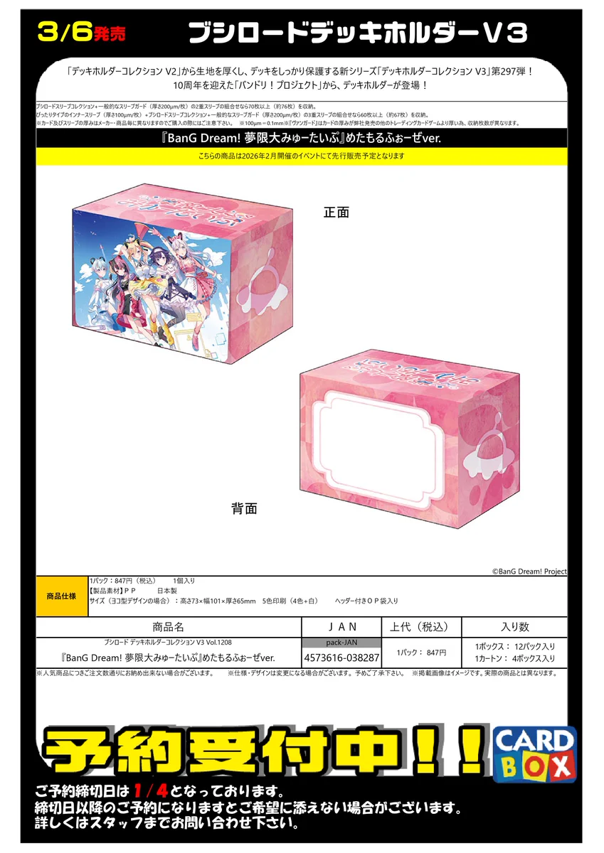 カードボックスあづみ野店 в X: „📢【予約受付中】📢 『BanG Dream! 夢