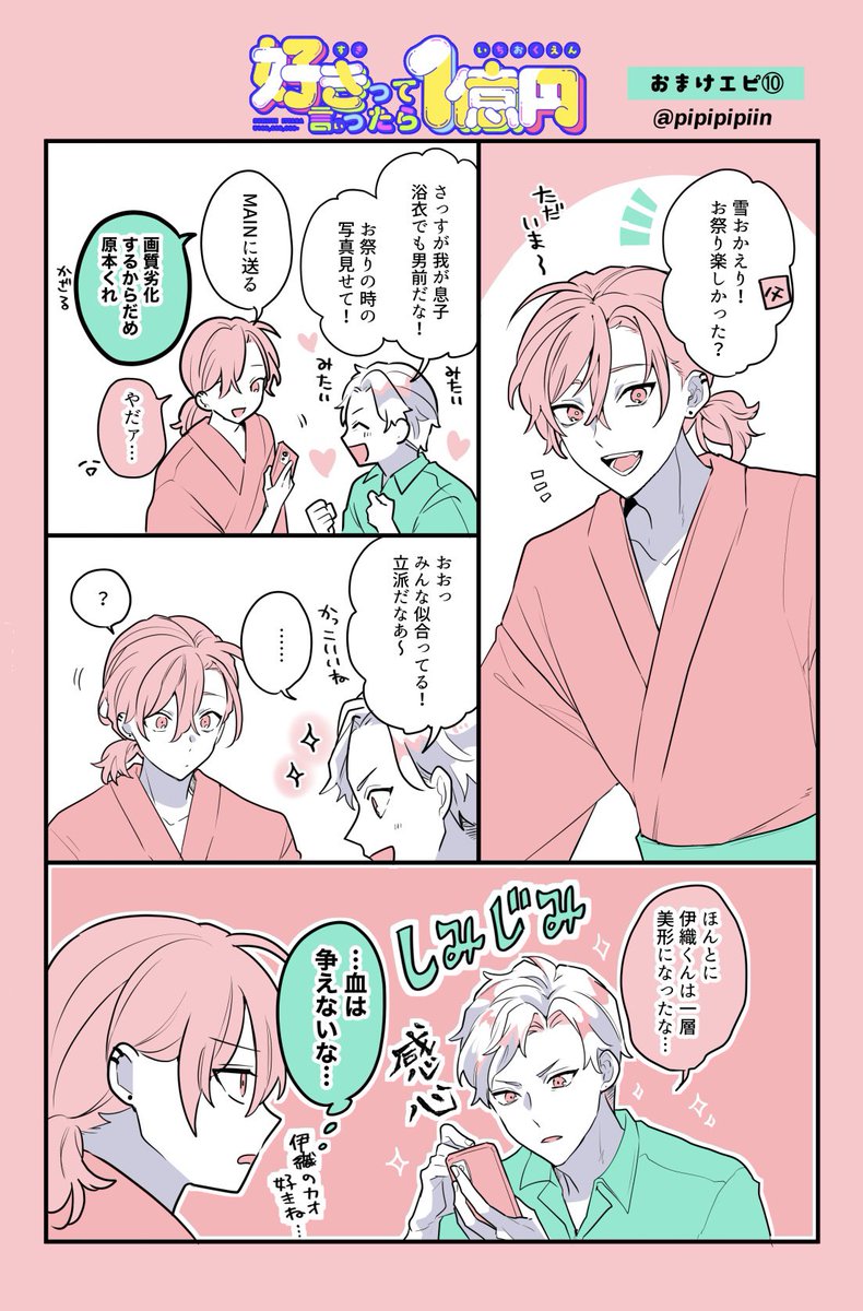 🏊期間限定無料開放🏊 「好きって言ったら1億円」が期間限定で30話