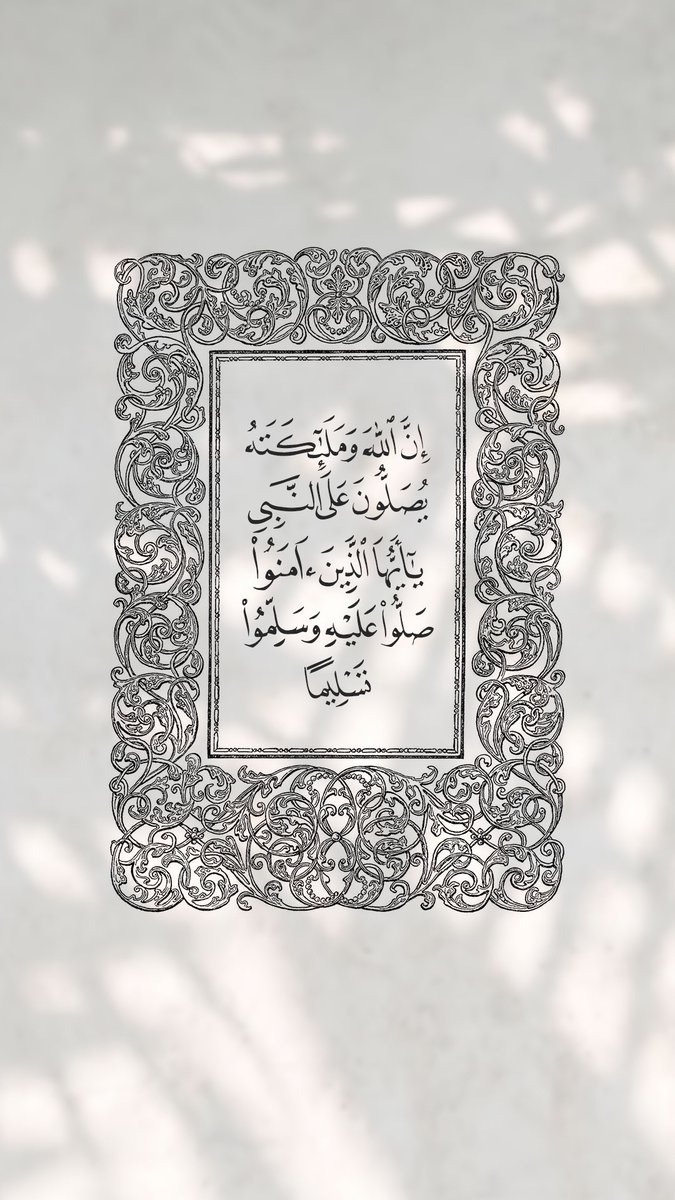 ﷽
إنّ الله وملائكته يصلّون على النَّبِيِّ يا
أيها الذين آَمَنُوا صَلّواعليه وَسَلّمِوا تَسْلِيمًا
اللهم صلّ وسلّم على نبيّنا محمد ﷺ
#يوم_Iلجمعه #الجمعه #جمعة_مباركة
#اللهم_صل_وسلم_على_نبينا_محمد 
#اللهم_لا_ترد_لنا_دعاء 
#صلوا_عليه_وسلموا_تسليما 
#اللهم_صل_وسلم_على_نبينا_םבםבﷺ