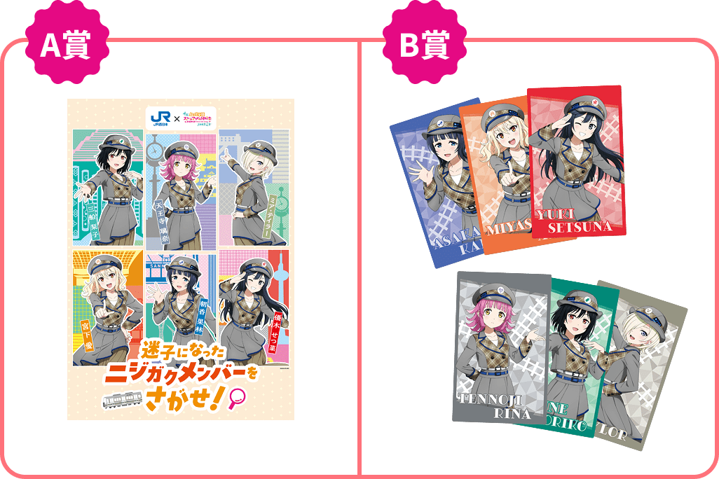 JR西日本 x #虹ヶ咲 「ニジガクとつながる ときめきKANSAI物語