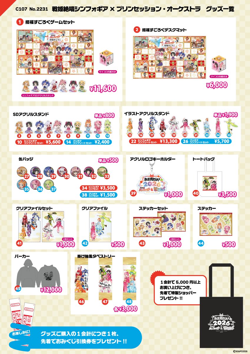 ◤◢◤コミケグッズ解禁！◢◤◢ #コミックマーケット107 『戦姫絶唱