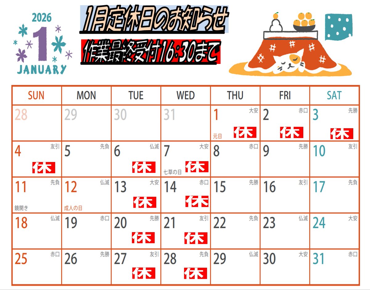 TSkitamoto's tweet photo. 1月の店休日となります
12月27日～1月4日まで店休日となりますので
よろしくお願いいたします。
本年度もたくさんのご愛顧いただきありがとうございました。
良いお年をお迎えください。

https://t.co/LqzhYVKDRk https://t.co/5R3AUHgqoa