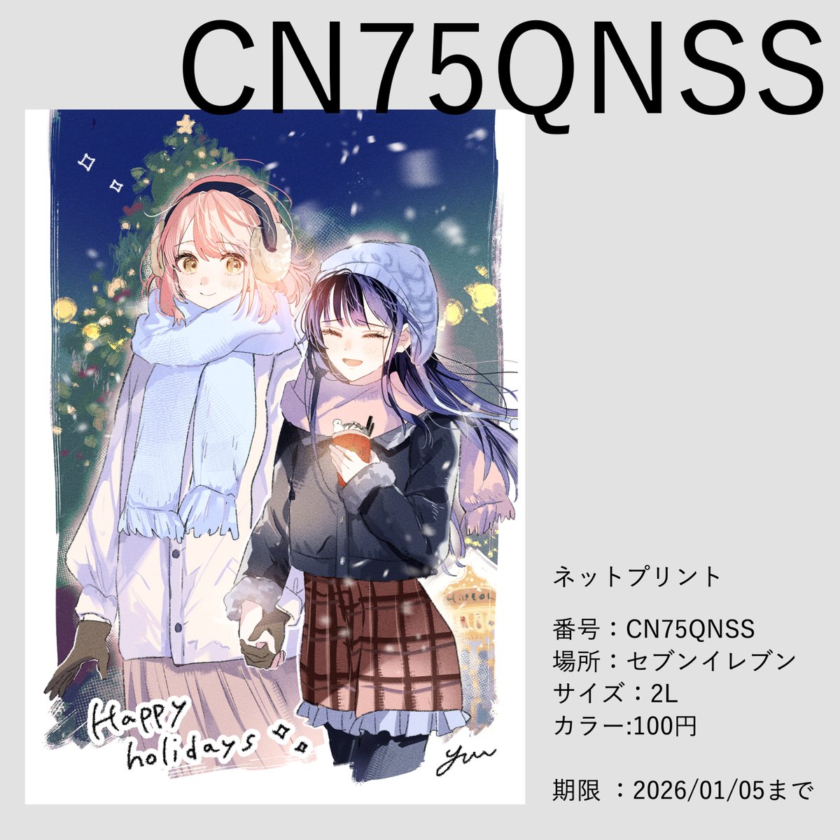 踊り場にスカートが鳴る