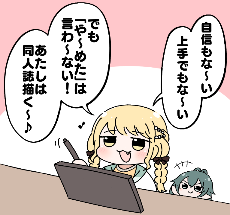 コミケのために描き続ける藤田ことね 