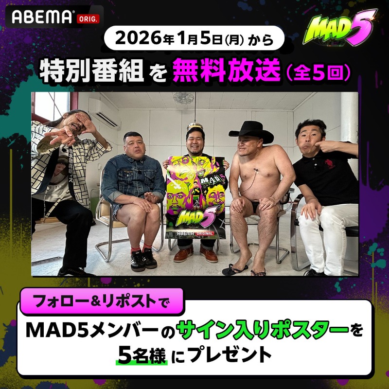 MAD5 サンタが1日遅れでやってきた！ メンバーのサイン入りポスターを