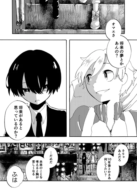 夜明けのこない集合住宅(リライト版)
科学編
1/9
#漫画が読めるハッシュタグ  #SF 