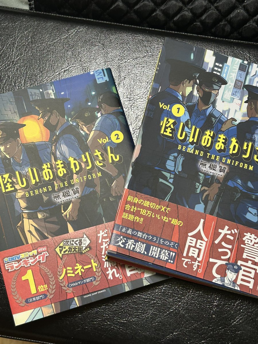 無機質@怪しいおまわりさん2巻12/18 (@mukishi2men) / Posts / X