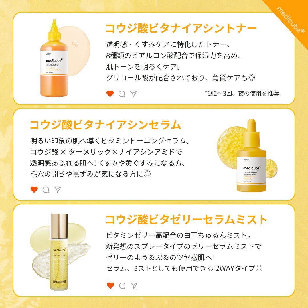 medicube_japan's tweet photo. 各商品の詳しい内容と、
おすすめのルーティンはこちらから✅ https://t.co/oEVqy3tCRo