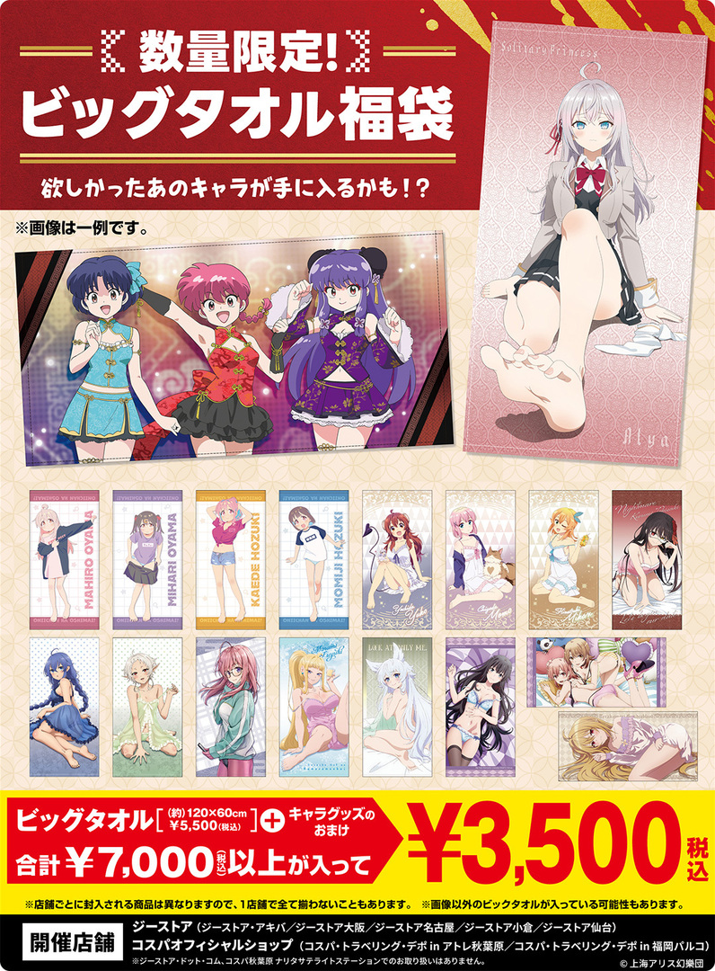 ホロライブ　ホロナツ　ビッグタオル　キャンペーン品