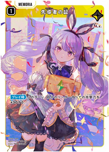 リンクアサルト 先導者の証 SRP SR◇先導者の証 SR◇リンク・アサルト 入荷しました！(=ﾟωﾟ)ﾉ