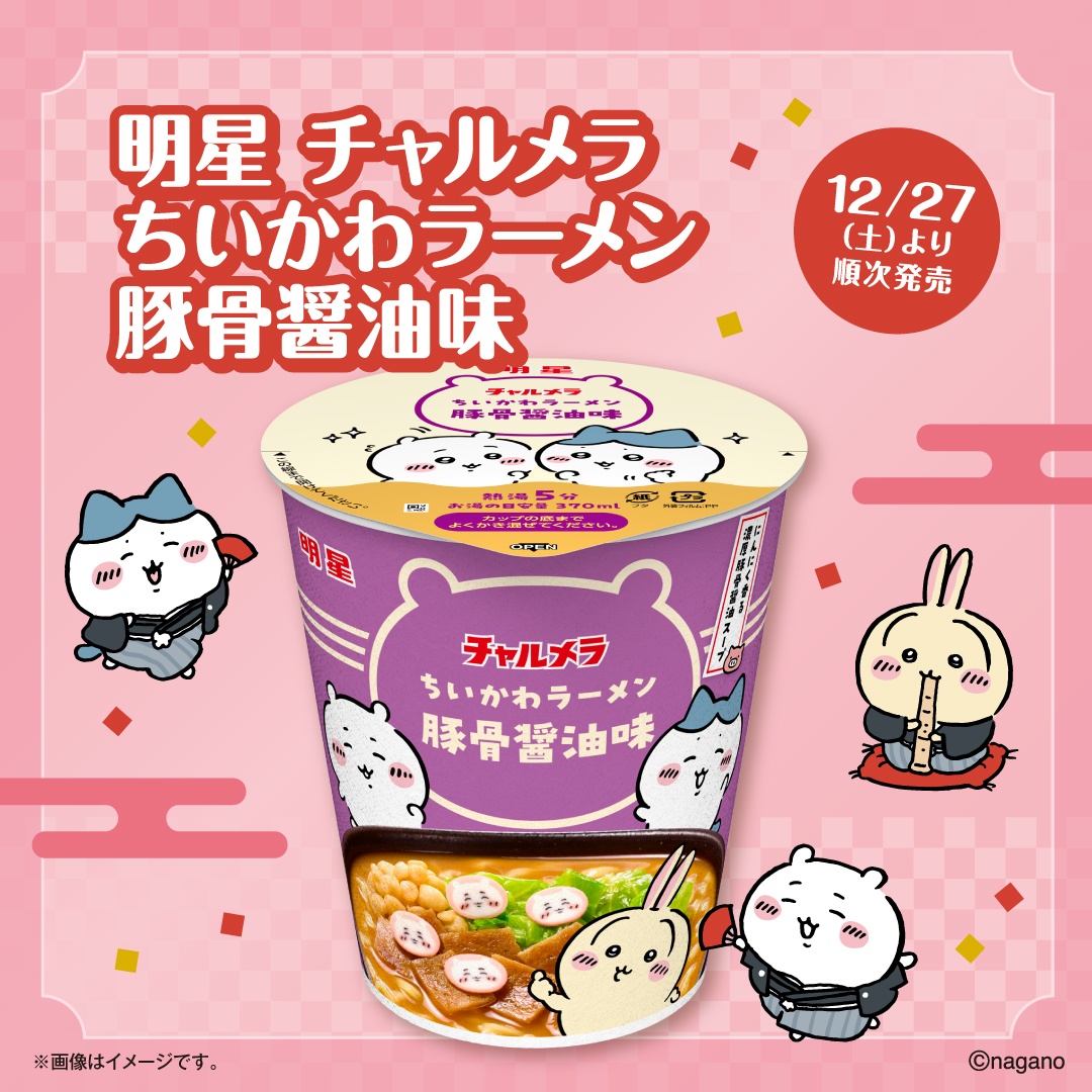 ちいかわグッズ公式 (@chiikawa_kouhou) / Posts / X