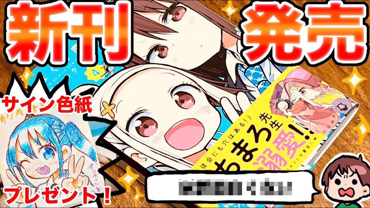 サイン色紙プレゼント】ぼくの魔なむすめ4巻が届いたので開封します