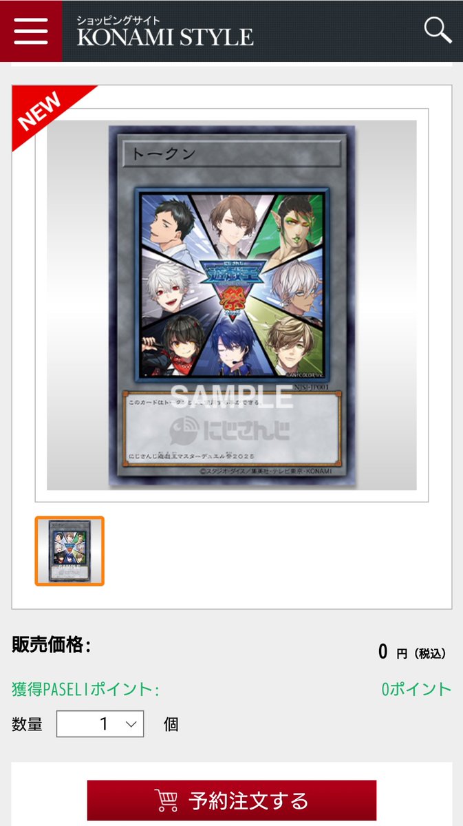 そういえばにじさんじさんのトークン当選してたわ。 #遊戯王マスター