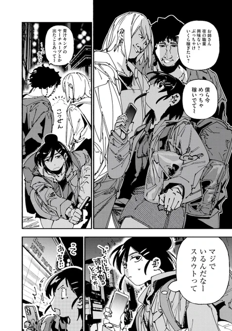 殺し屋娘が歌〇伎町の半グレを血祭りにあげる話 (2/11) 