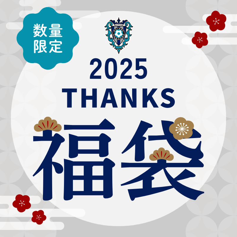 オンラインショップで”2025THANKS福袋発売”！！🥰 ＼ 今シーズンの感謝