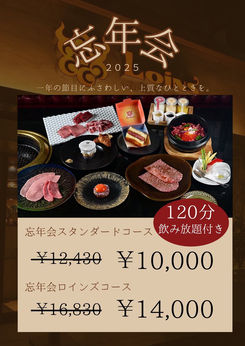 loins_2929's tweet photo. 忘年会をするなら…✨

一休からのご予約で
1000pt × 人数分のポイント還元！

1年の締めくくる忘年会をお得に楽しく──

今年最後はLoinsへ。

#忘年会 #一休 #焼肉 #幹事さん #PayPay #沖縄 #那覇 #ロインズ #沖縄旅行 #グルメ  #沖縄焼肉  #飲み会 #接待  #忘年会 #貸切  #個室 #喫煙 #今 #近く https://t.co/HAWpTKHaWD