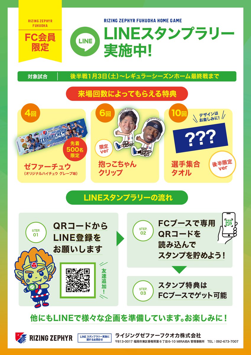 ˏˋ 💙LINEスタンプラリー情報💙 ˎˊ˗ LINEスタンプラリー（後半戦）実施