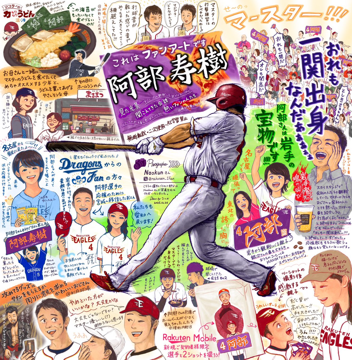 ppppppp_nuts's tweet photo. 楽天のマスター描き納めです✍️
とても差し出がましいとは思うのですが、お会いしたり見かけたファンの方たちが可愛くて面白かったので沢山描きたい気持ちがあり、観戦記風にしてみました。だいたいが顔を覚えてないので当てずっぽうですが、内容は私の体験に基づいています。
#ファンアート https://t.co/4xyqOZZhIh