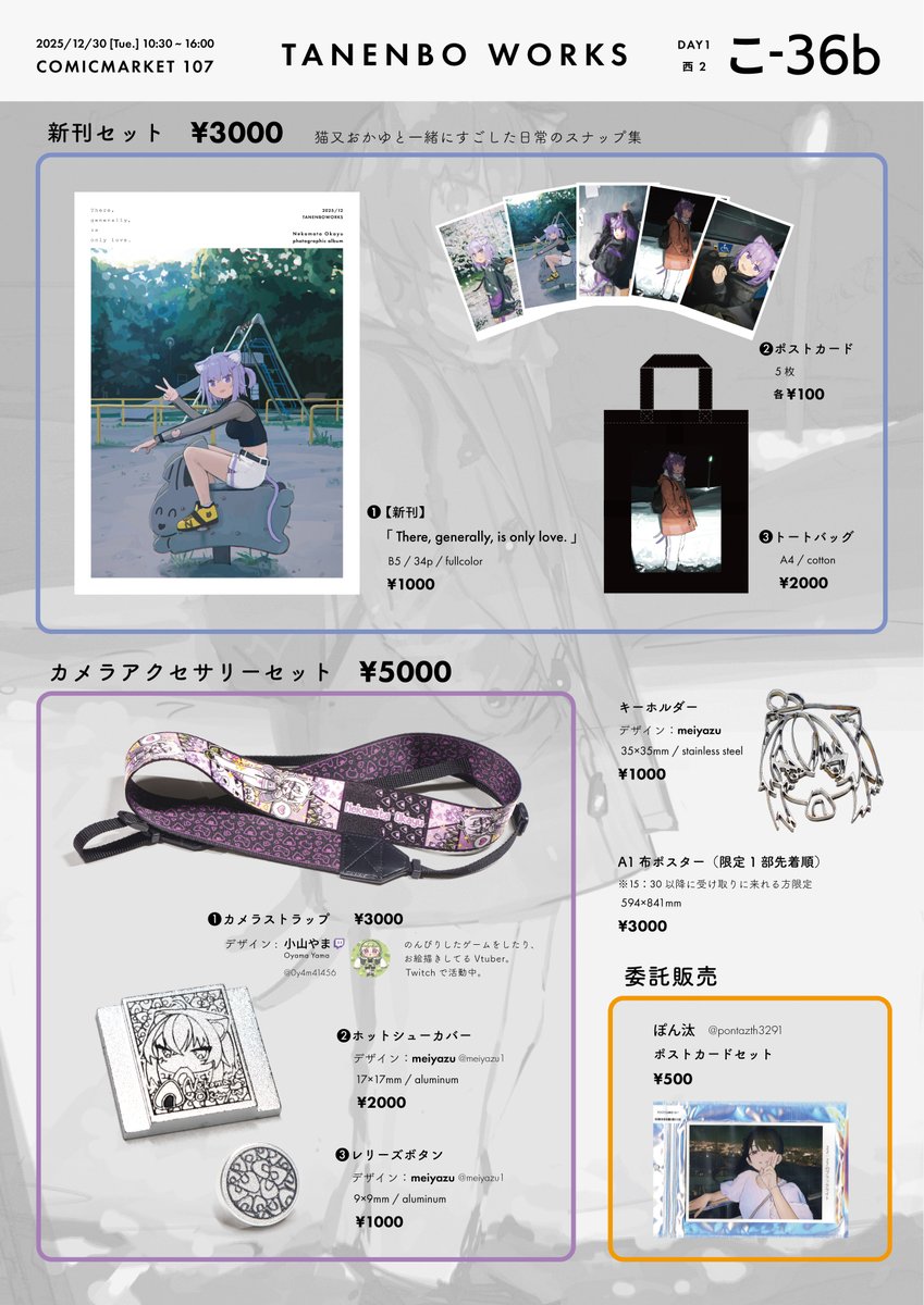 ぽん汰ページ ぽん汰 C107 1日目 西2こ-36b (@pontazth3291) / Posts / X