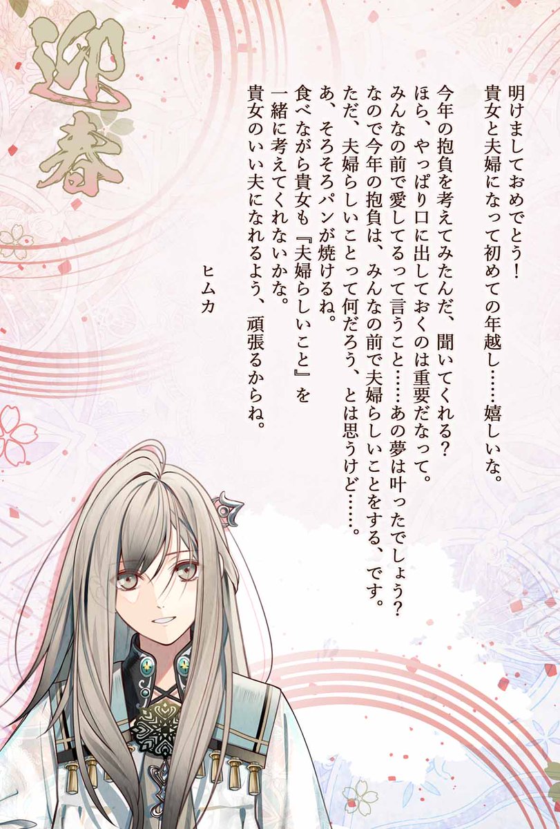 🎍𝐇𝐚𝐩𝐩𝐲 𝐍𝐞𝐰 𝐘𝐞𝐚𝐫🎍 ヒムカ 𝙷𝚒𝚖𝚞𝚔𝚊 CV: #堀江瞬