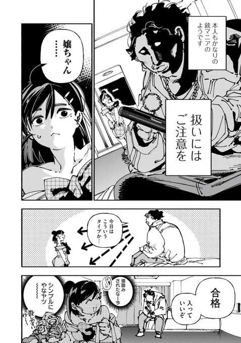 殺し屋娘が歌〇伎町の半グレを血祭りにあげる話 (3/11) 
