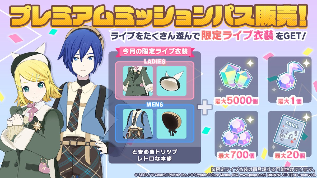 プロジェクトセカイ カラフルステージ！ feat. 初音ミク【プロセカ