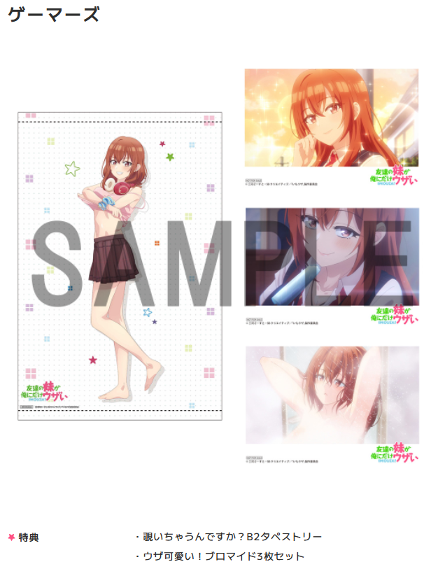 「友達の妹が俺にだけウザい」公式 tweet media