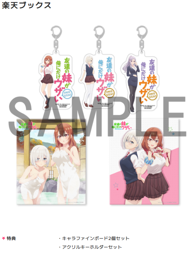 「友達の妹が俺にだけウザい」公式 tweet media