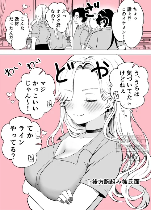 何故か慕ってくれるギャルⅣ(1/2)

～オタク君の魅力皆に知って貰った結果～ 