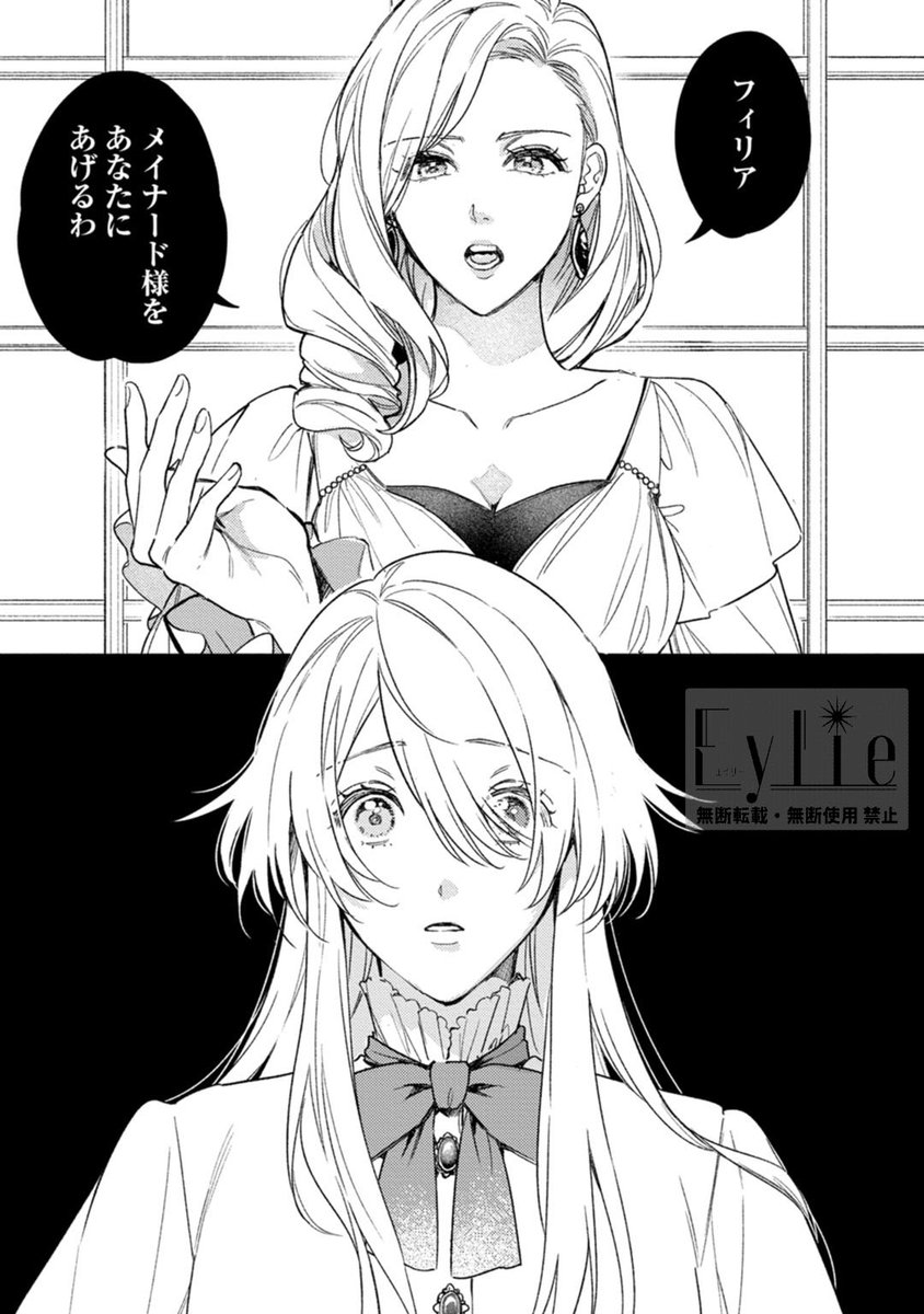 Eylie_official's tweet photo. 聖女の姉に押し付けられた婚約者が呪われていた話(0/5)

#漫画が読めるハッシュタグ https://t.co/2y39jTRUXP